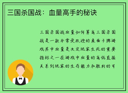 三国杀国战：血量高手的秘诀