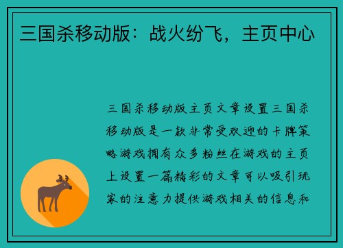 三国杀移动版：战火纷飞，主页中心