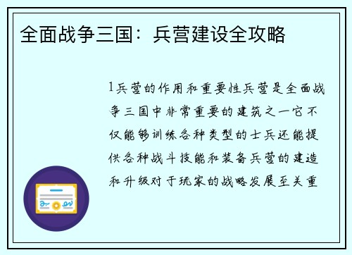 全面战争三国：兵营建设全攻略